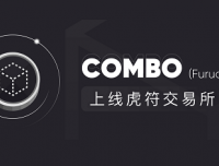 虎符Hoo将于1月12日23:15正式上线COMBO(Furucombo)