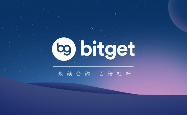 BitGet交易所合约手续费多少？